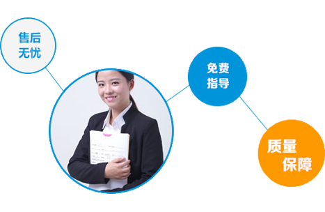 免费指导,质量保障